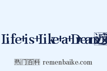 Life+is+Like+a+Dream近义词是什么意思的图片